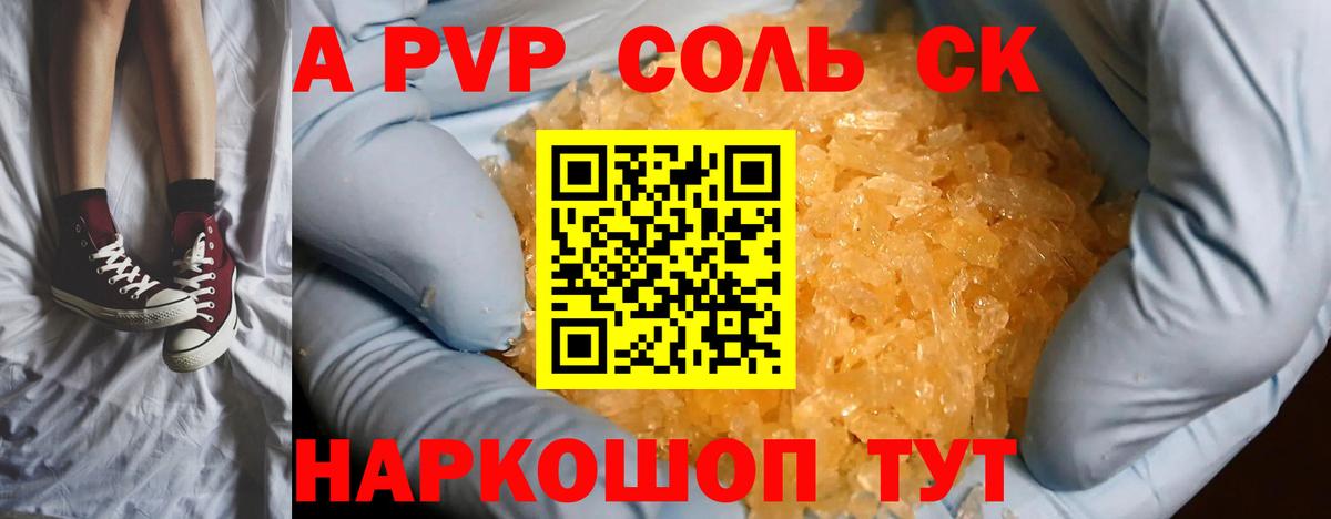 Alfa_PVP Crystall  Alpha PVP мука  Абакан  Вход с VPN  Альфа ПВП кристаллы 