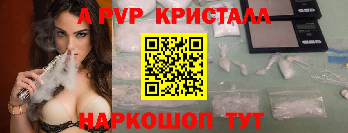 A-PVP кристаллы Абакан
