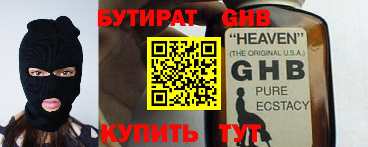 Бутират  БУТИРАТ вода  Вход с VPN  Абакан 