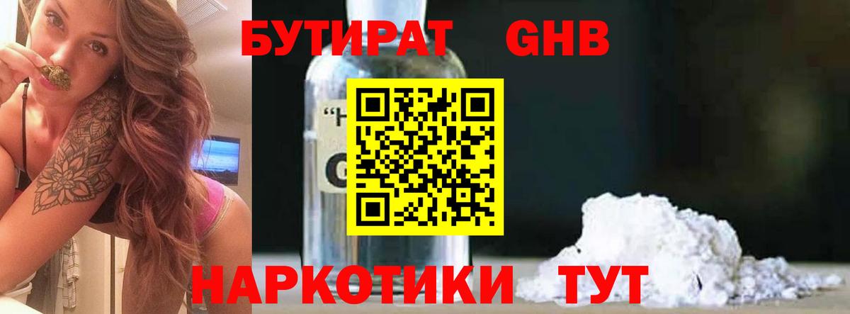 Бутират вода Абакан