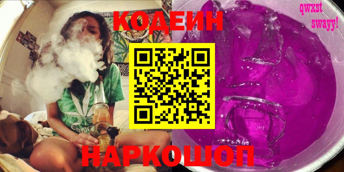 Кодеиновый сироп Lean Purple Drank  где найти   Абакан  Кодеин напиток Lean (лин)  Вход с VPN 