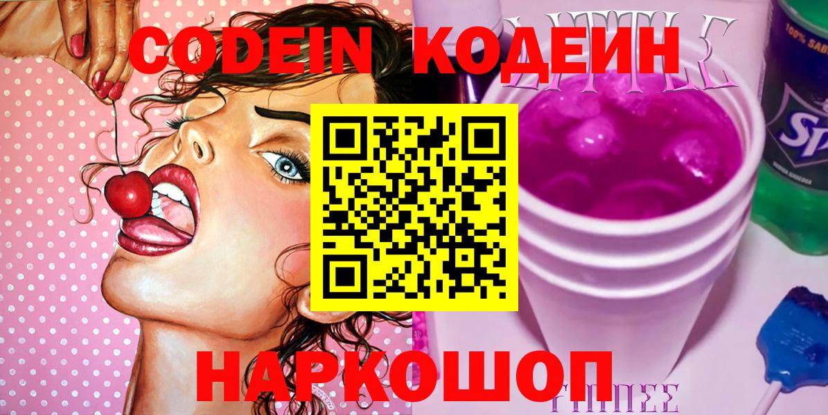 Codein Purple Drank Абакан
