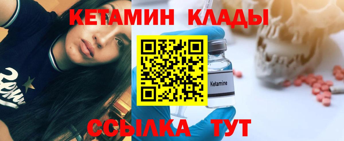 Кетамин VHQ Абакан