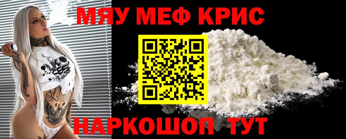 Абакан  МЯУ-МЯУ мука  Мефедрон  Вход с VPN  МЕФ мука 