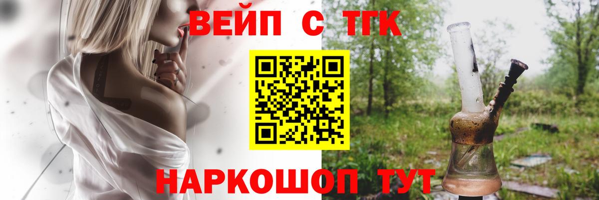 Абакан  ТГК вейп  Вход с VPN  ТГК концентрат 